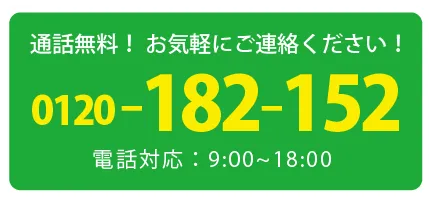 お電話はこちら