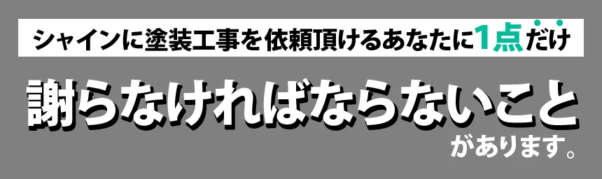 謝らなければならないことがあります