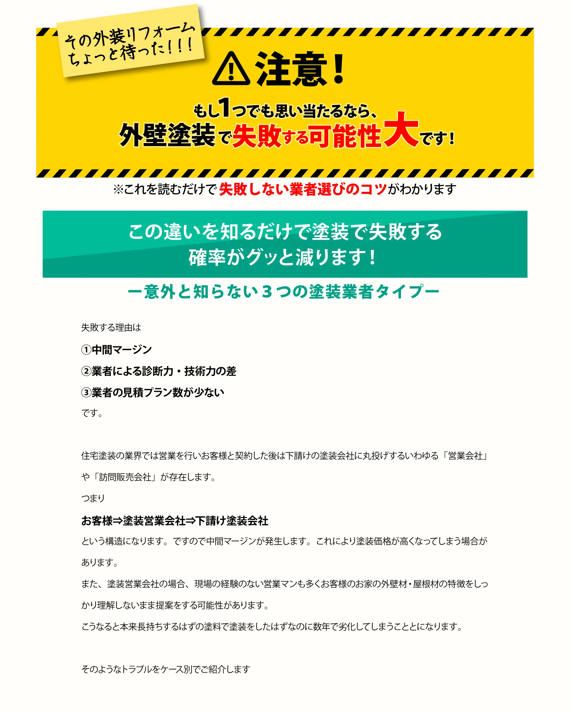 失敗しない業者選びのコツ