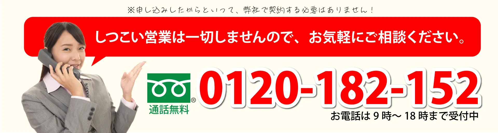 お電話はこちら