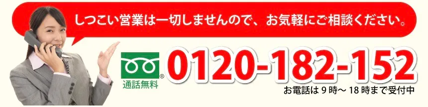 お電話はこちら