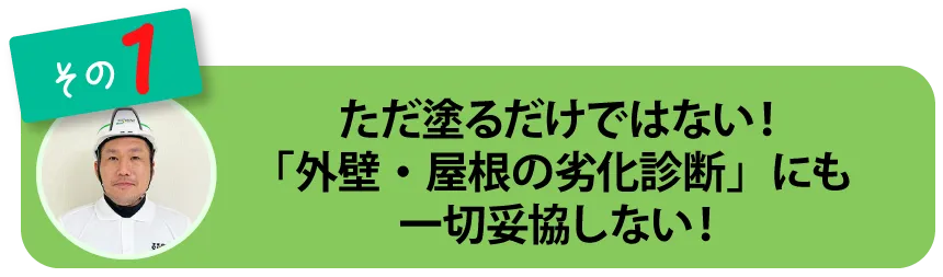 ただ塗るだけではない！