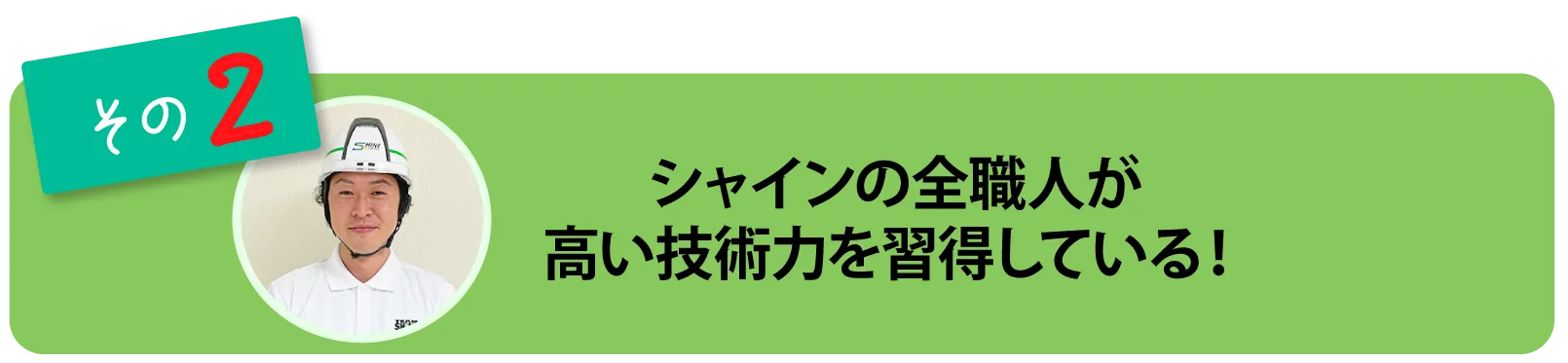 高い技術力