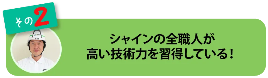 高い技術力