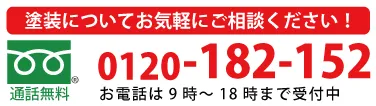 お電話でのお問い合わせはこちら